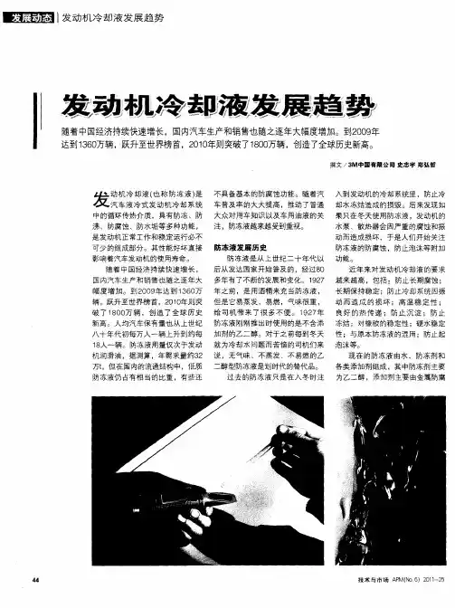 发动机冷却液发展趋势