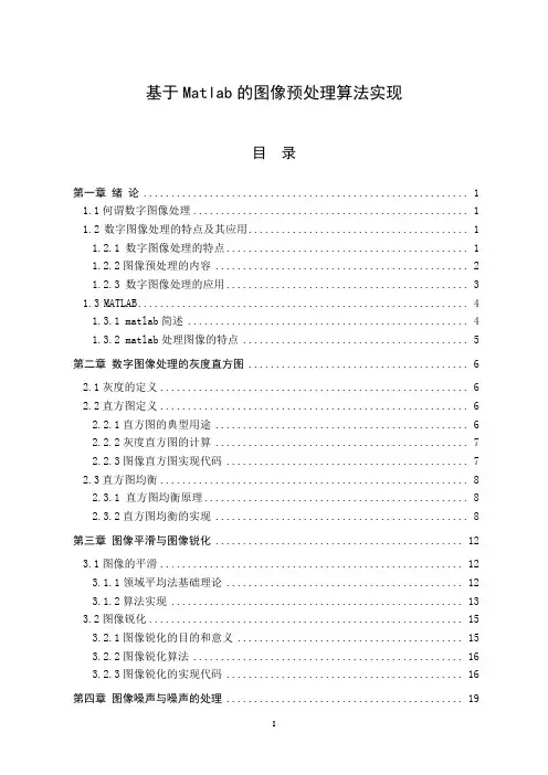 基于Matlab的图像预处理讲解