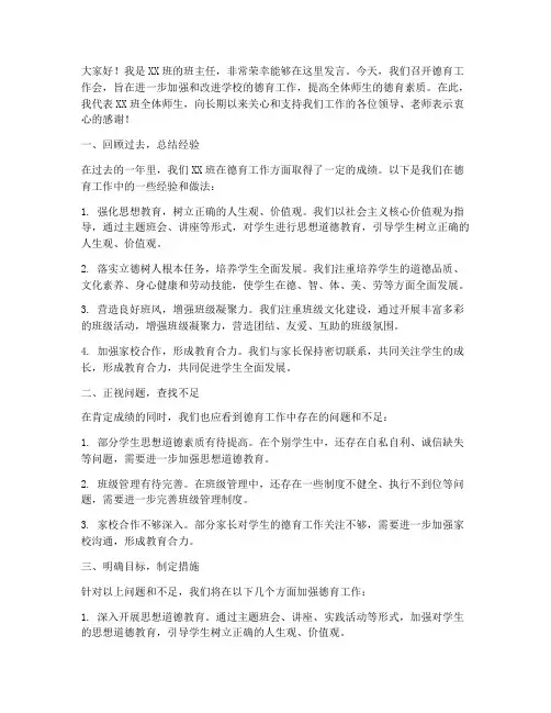 德育工作会班主任发言稿