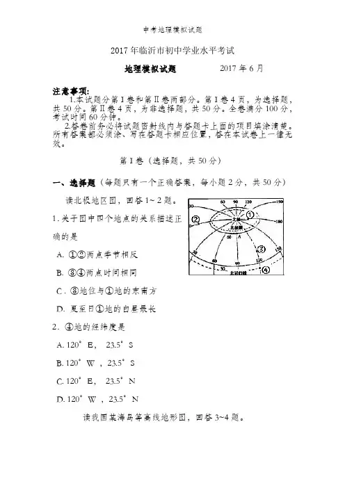 中考地理模拟试题
