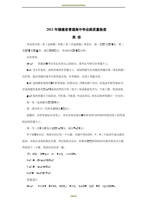 9福建省2011年普通高中毕业班质量检查英语试卷