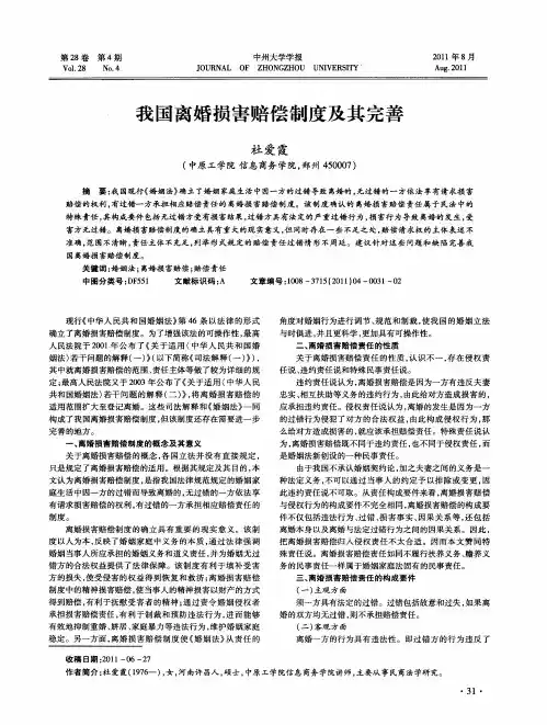 我国离婚损害赔偿制度及其完善