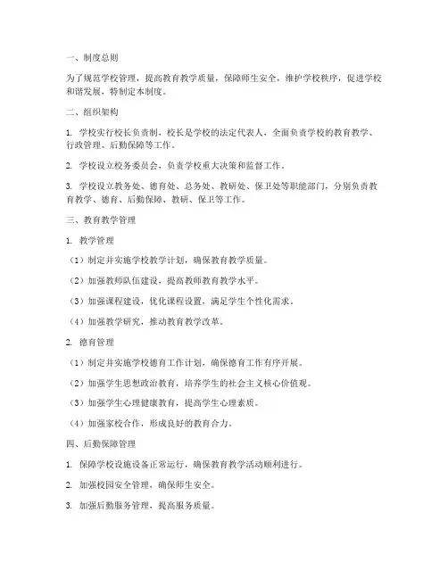 学校_一体化_管理制度