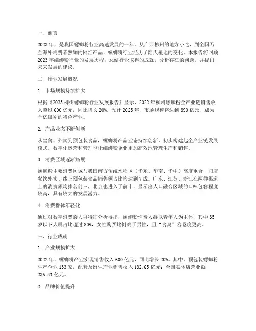 螺蛳粉年终总结报告