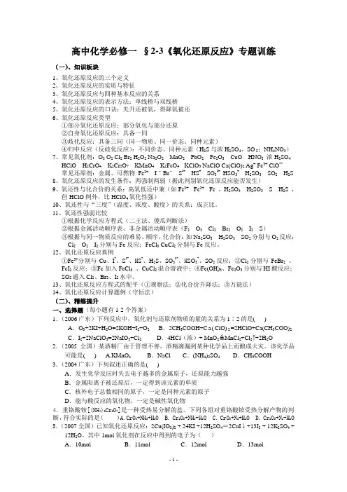 §2-3《氧化还原反应》专题训练含答案