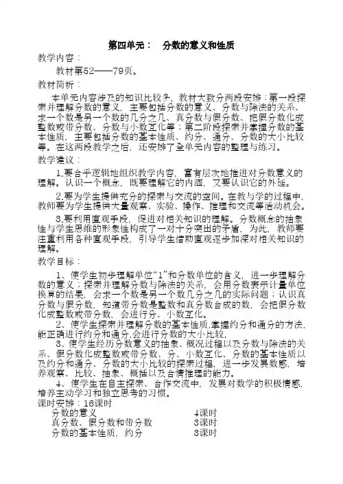 2018学年苏教版小学数学五年级下册-分数的意义和性质-教案、教学设计