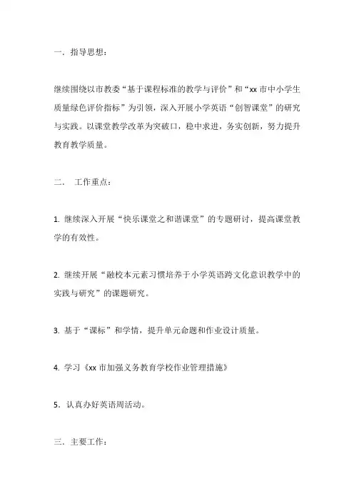 2019—2020年第一学期小学英语教研组工作计划
