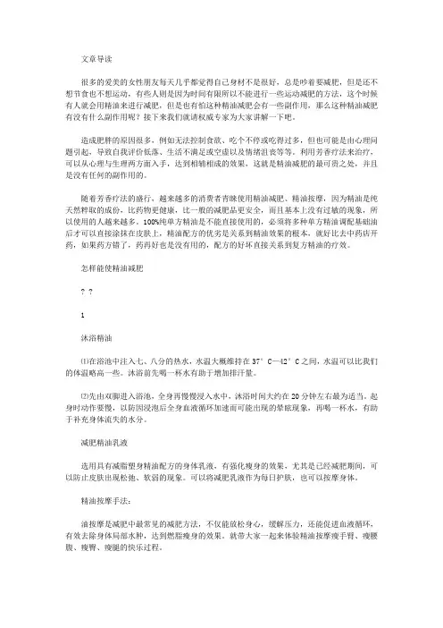 生活养生-精油减肥有什么副作用