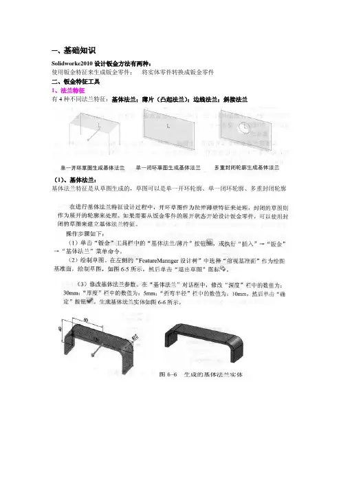 SOLIDWORKS钣金基础知识(自己整理)
