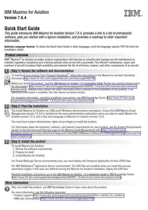 IBM Maximo for Aviation 7.6.4 快速入门指南说明书