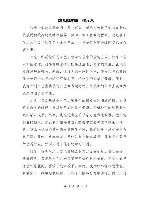 幼儿园教师工作反思