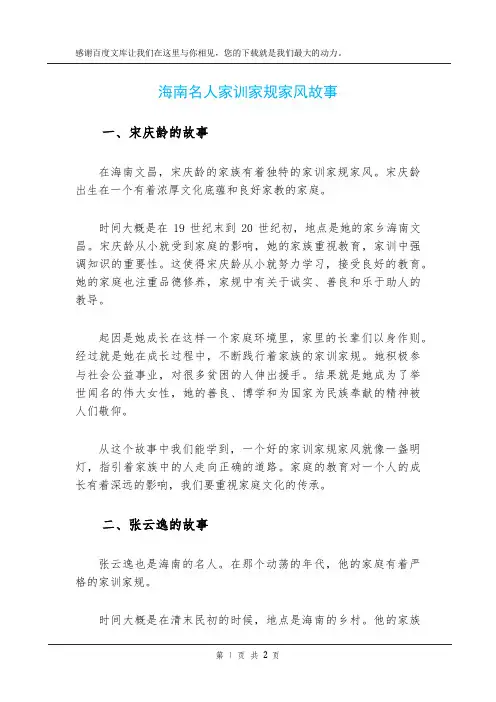 海南名人家训家规家风故事