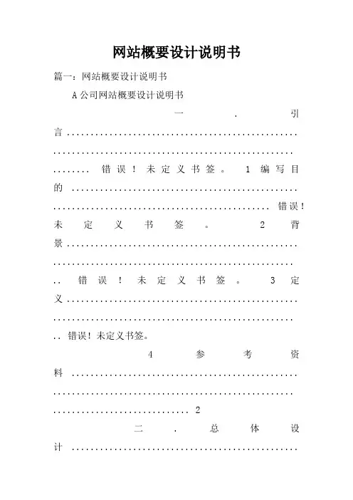 网站概要设计说明书