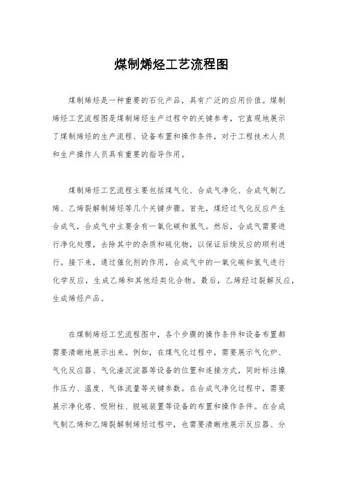 煤制烯烃工艺流程图