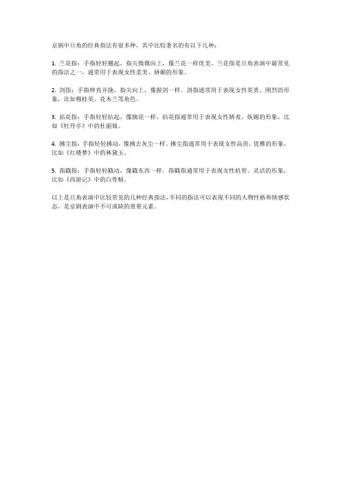 京剧中旦经典指法