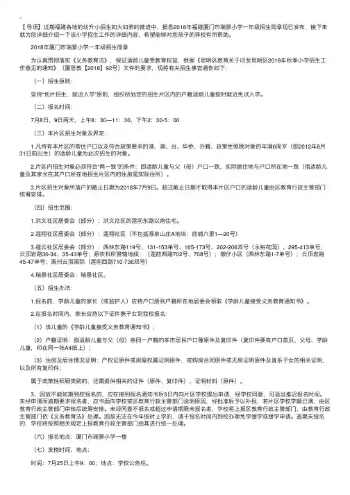 【要闻】2018年福建厦门市瑞景小学一年级招生简章