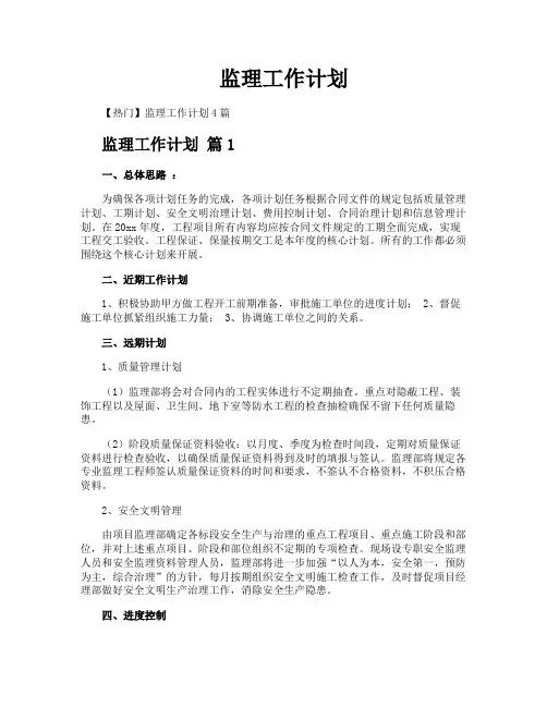 监理工作计划