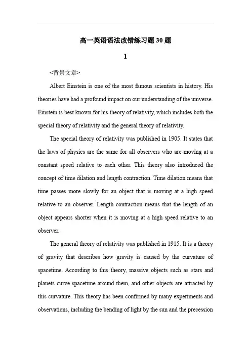 高一英语语法改错练习题30题