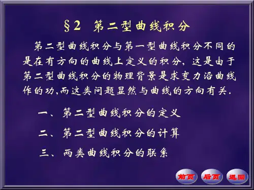 第二型曲线积分