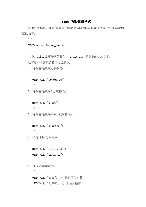 text 函数 数值格式