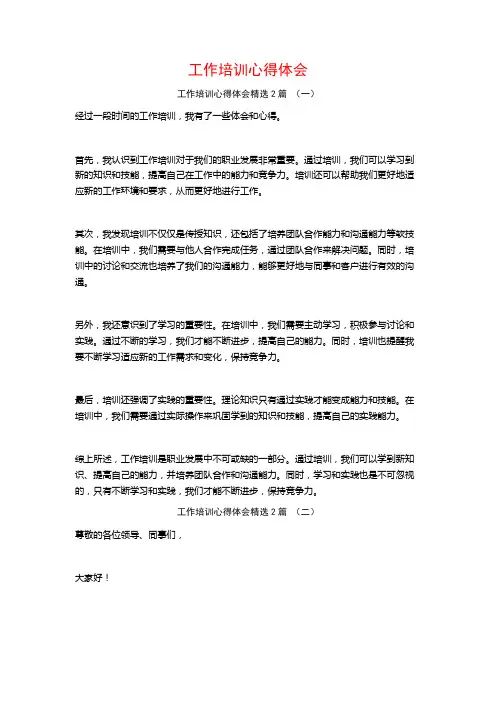 工作培训心得体会2篇