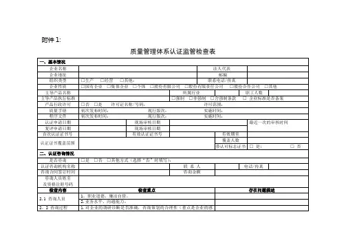 质量管理体系认证监管检查表