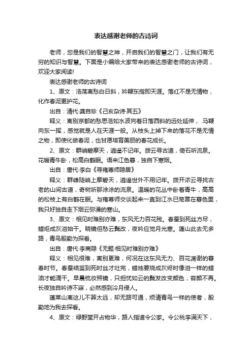 表达感谢老师的古诗词
