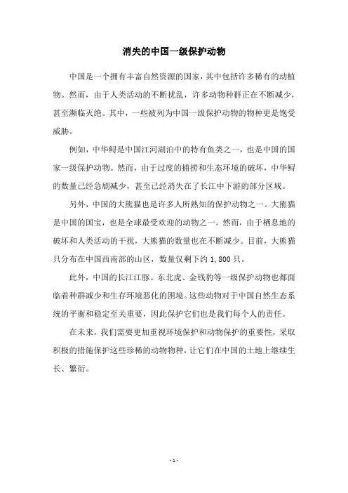 消失的中国一级保护动物