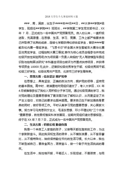 2019大学生个人事迹材料4篇_事迹材料_