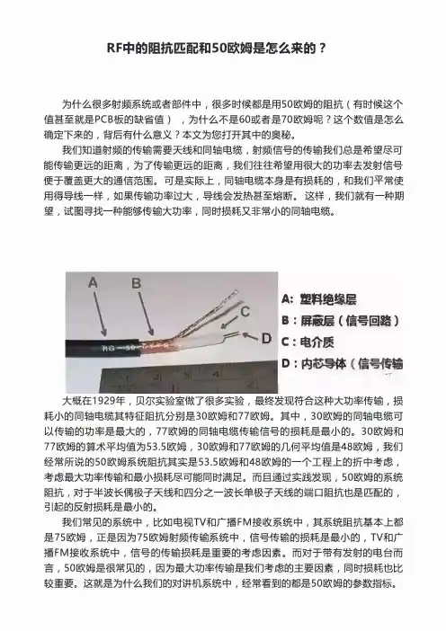 RF中的阻抗匹配和50欧姆是怎么来的？