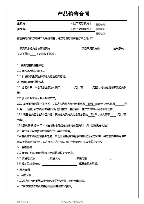 工业自动化设备销售合同范本