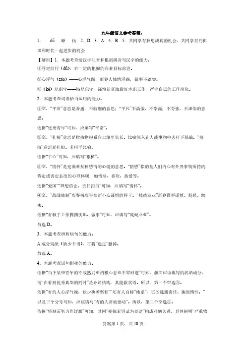 九年级语文试卷参考答案