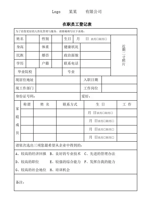 在职员工登记表