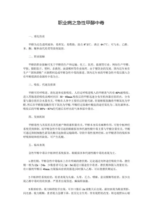 职业病之急性甲醇中毒