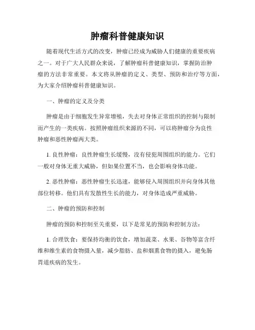 肿瘤科普健康知识