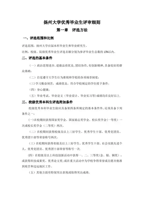 优秀毕业生评审细则