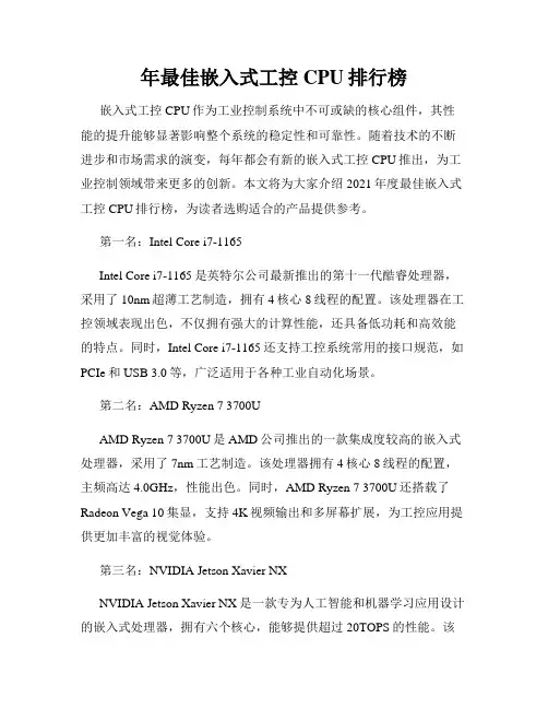 年最佳嵌入式工控CPU排行榜