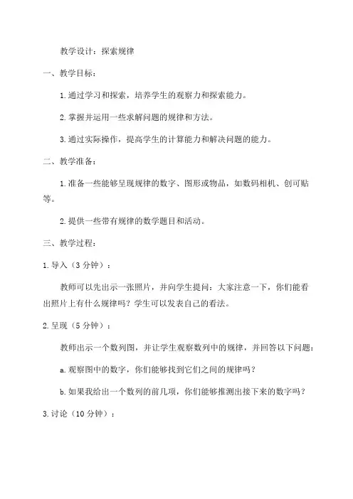 初中数学七年级《数学活动》优秀教学设计