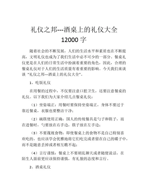 礼仪之邦---酒桌上的礼仪大全12000字
