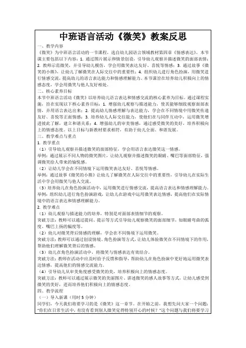 中班语言活动《微笑》教案反思