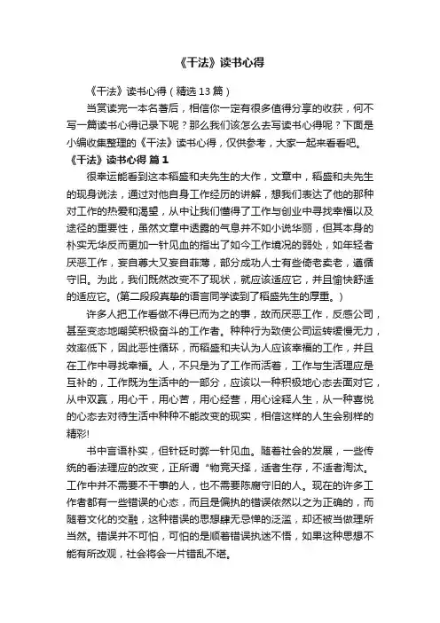 《干法》读书心得（精选13篇）