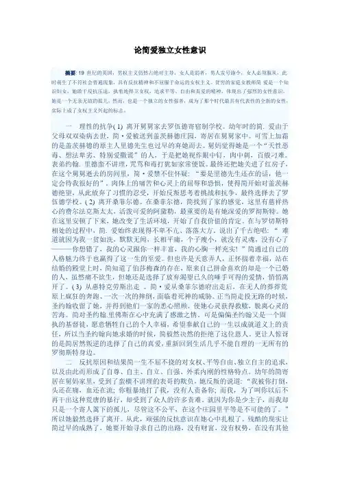 论简爱独立女性意识