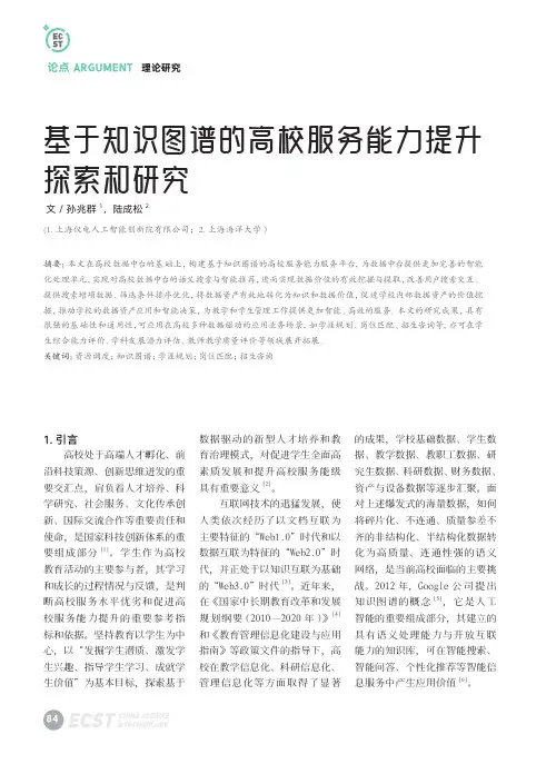 基于知识图谱的高校服务能力提升探索和研究
