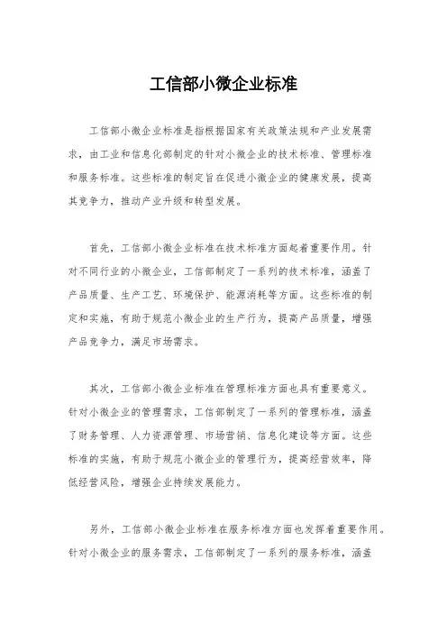 工信部小微企业标准