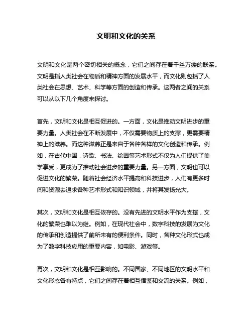文明和文化的关系