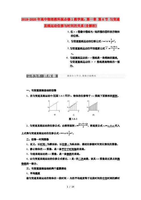 2019-2020年高中物理教科版必修1教学案：第一章 第6节 匀变速直线运动位移与时间的关系(含解