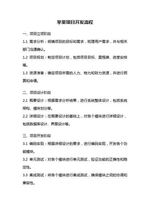 苹果项目开发流程