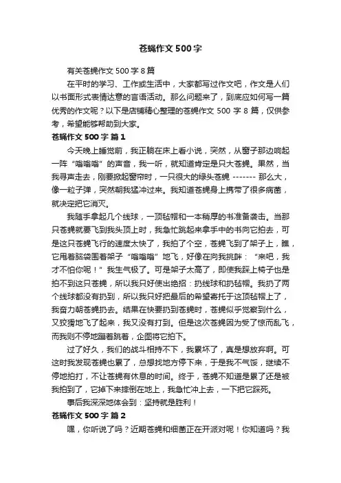 苍蝇作文500字