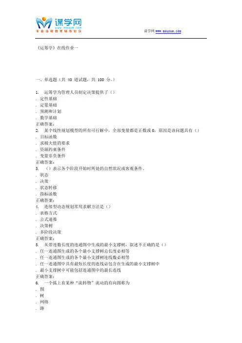 天大15秋季《运筹学》在线作业一 答案