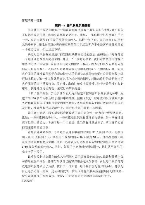 管理职能—控制